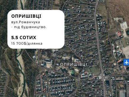 Земельна ділянка,Івано-Франківськ,Опришівці,під будівництво Ивано-Франковск