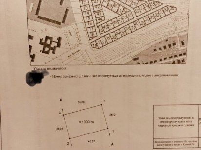 Земля под застройку Кривий Ріг