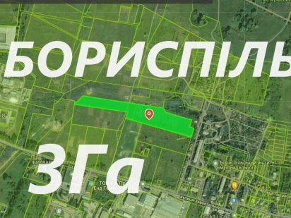 Бориспіль Ділянка 3Га під складське. Міські комунікації Бориспіль