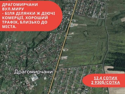 Земля,земельна ділянка,Івано-Франківськ,Драгомирчани,перша лінія Ивано-Франковск