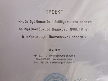 Участок под гараж возле Лада-2 Кременчук