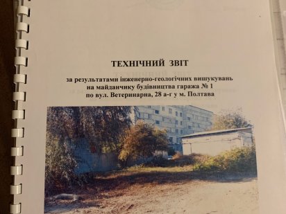 Земельна ділянка під гараж Полтава