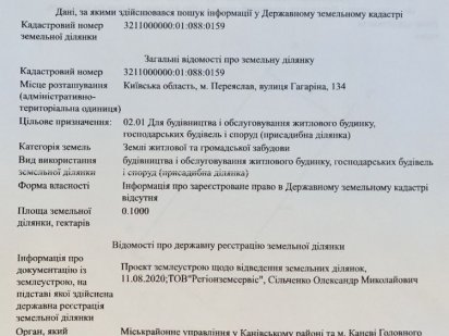 Продам земельну ділянку