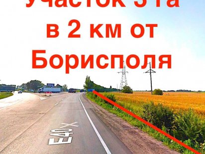 Фасадна ділянка комерція,АЗС, промисл, склад, торгівля, біля Бориспіля Бориспіль