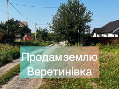 Земля Веретинівка Суми