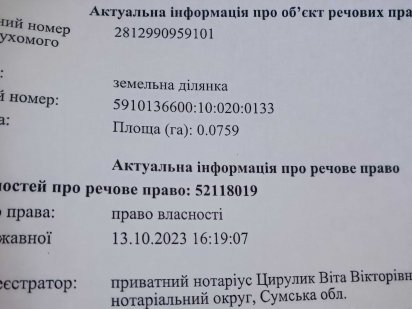 Продам, Або обміняю на авто земельну ділянку район голубих озер Суми