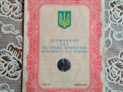 Продам земельный пай 4 гектара Полтава