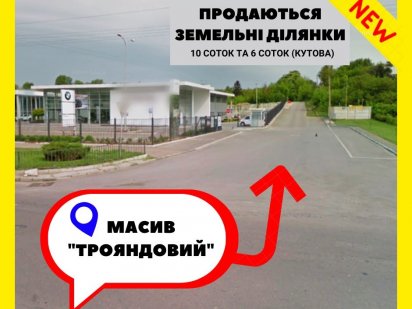 Земельна ділянка м. Рівне під забудову, район Газовика, вул. Київська Рівне