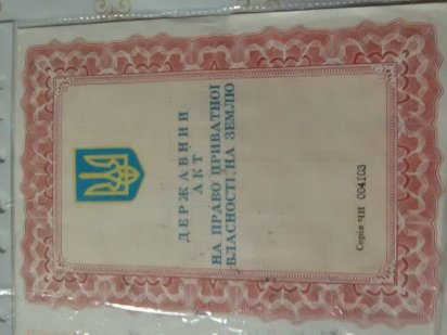 Продам или обменяю дачный участок в садовом товариществе «Белоус» Чернигов