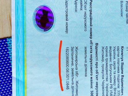 Земельна ділянка вул.Залізнична,за Малинським ринком Житомир