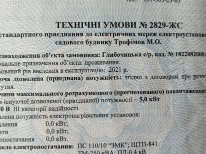 Ділянка під забудову Житомир