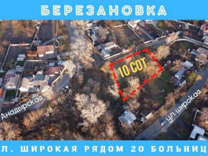 Продам участок ул.Широкая, Ветряная, Анадырская, 20 больница Дніпро
