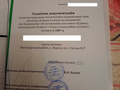 Продам землю Мар'янівка Житомир Житомир