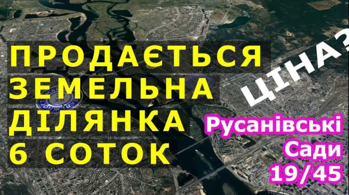 Продаю земельну ділянку  6 Соток Русанівські Сади.  (19/45) - фото 1