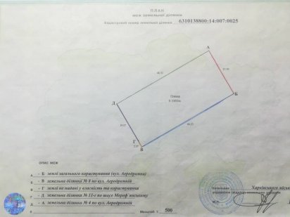 Продам участок приватизированный  10 соток Харків