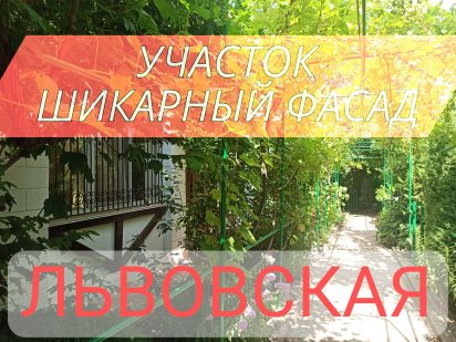 Продам красивый делимый участок на Львовской с большим фасадом 25 м. Одеса