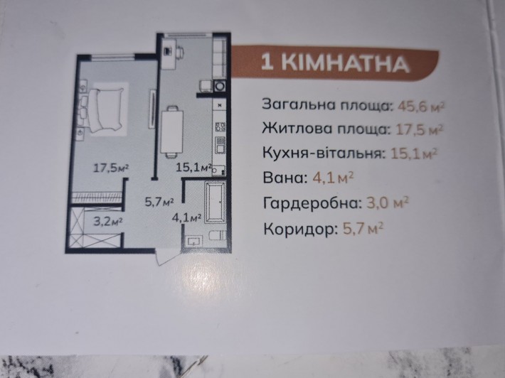Квартира від власника 45.6 м2 Святопетрівське ЖК Петрівські Липки - фото 1