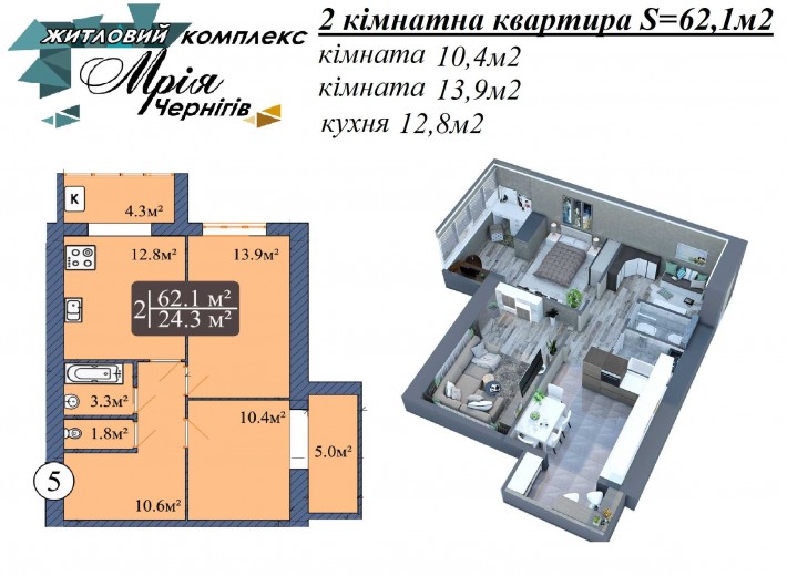 2-кімнатна в ЖК Мрія Чернігв. Автономне опалення - фото 1