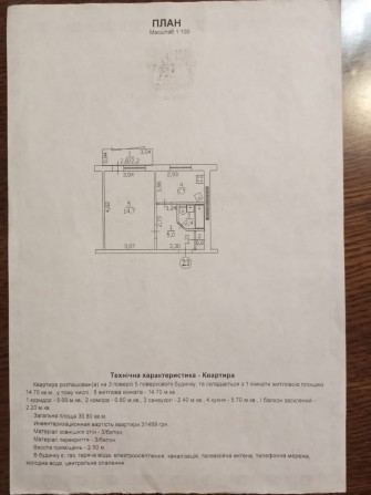 Продам 1 комнатную квартиру в Луганске - фото 1