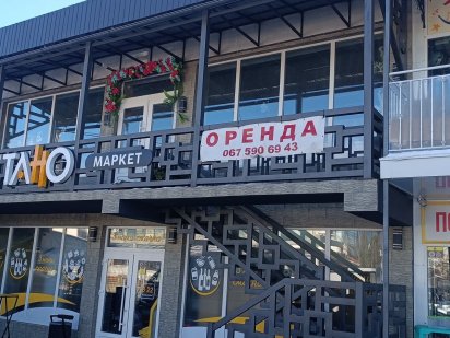 Оренда приміщення Берегомет