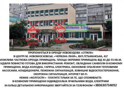 Здам в оренду приміщення  "червона лінія" на Гетьманській Самар