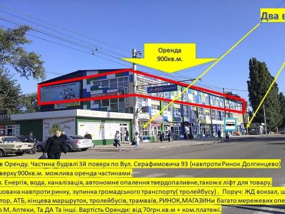 900кв.м  ремонт,. опалення твердопаливне поруч Залізничний  вокзал Кривой Рог