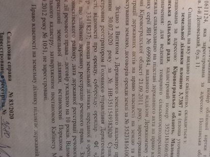 Продам земельный участок Кременчук