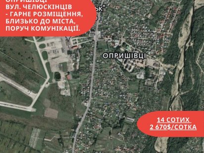 Земля,земельна ділянка,Івано-Франківськ,Опришівці Ивано-Франковск