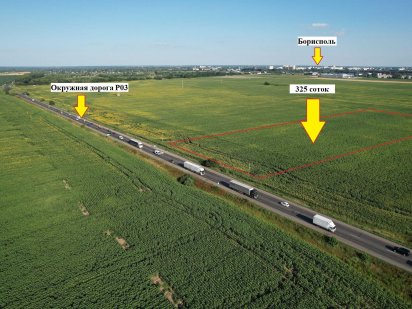 Продам 3,25 Га по Окружной трассе 3 км от Борисполя целевое коммерция Бориспіль