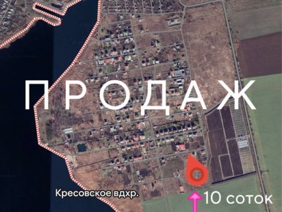 Продаж Кресовський-2 Земля 10 соток Кривий Ріг