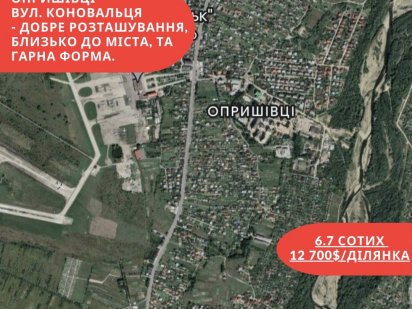 Земля,земельна ділянка,Іввно-Франківськ,Опришівці,Коновальця Ивано-Франковск