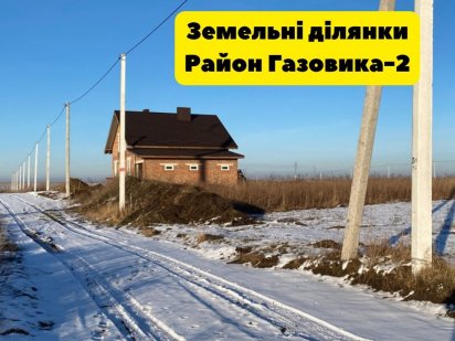 Земельна ділянка в м. Рівне . Район Газовика . Масив Трояндовий Ровно