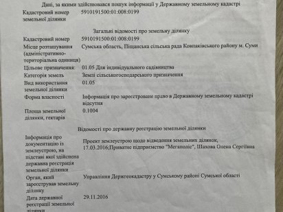 Продам земельный участок Суми