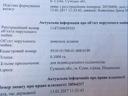 Земельный участок Сумы