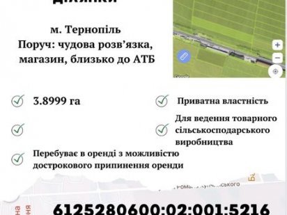 Продаж ділянки 2.9Га Байківці. Під житлову забудову Тернопіль