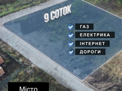 Продаж ділянки під будівництво в місті. Ровно