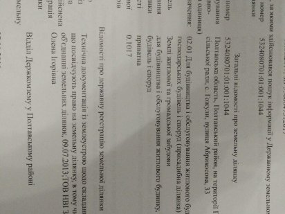 Продам участок под жилую застройку Полтава