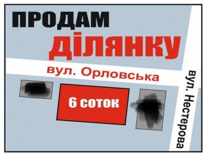 Продаж земельної ділянки