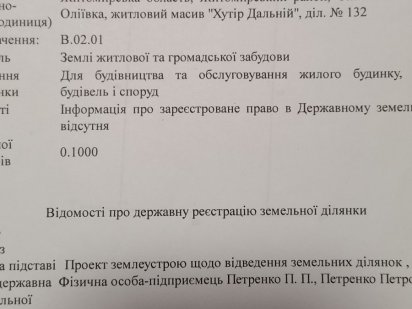 Продам участок район кромберга Житомир