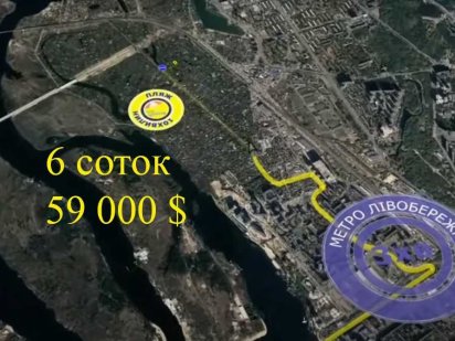 Русанівські  Сади   6 соток  ( лінія 19/45) Киев