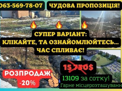 ЛЮКС-ПРОПОЗИЦІЯ! ЗЕМЛЯ • Під Будівництво• 7,75 сот у Львові/Слобідська Львів