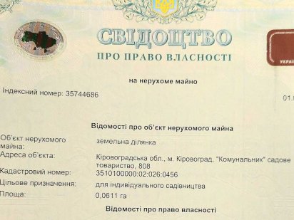 Продам земельну ділянку СТ Комунальник