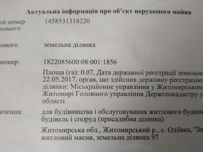 Продам земельный участок под застройку Житомир