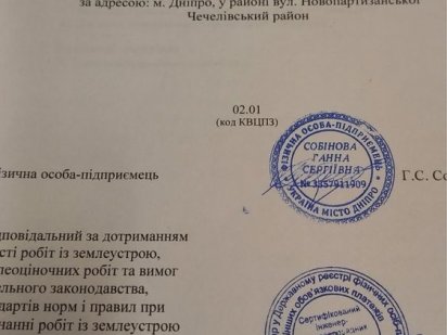 Земельный участок в Краснополье Днепр