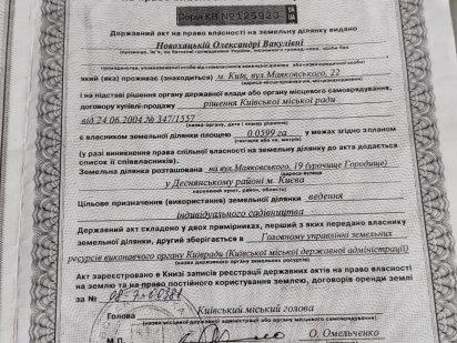 Продажа земельної ділянки Київ