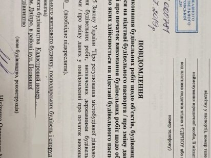 Земельный участок Краснополье от владельца Дніпро