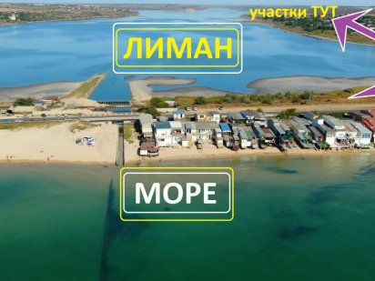 Видовой участок на Море и Лиман. 4 Га по 500уе сотка Одесса