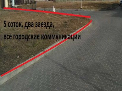 Продам 5 соток  в Совиньоне, Люстдорф, все коммуникации проплачены
