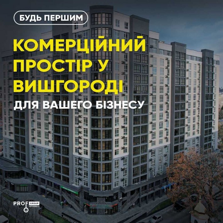 Комерційне приміщення 33 м2. в Розстрочку 30 міс. ЖК Борисо Глібський2 - фото 1