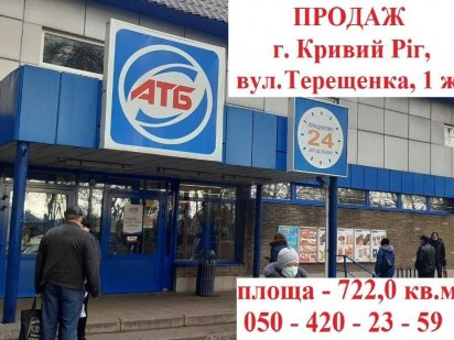 Продаж м. Кривий Ріг, вул. Володимира Терещенка, 1 ж Кривий Ріг